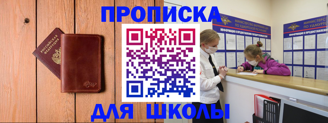 прописка для школы в Галиче